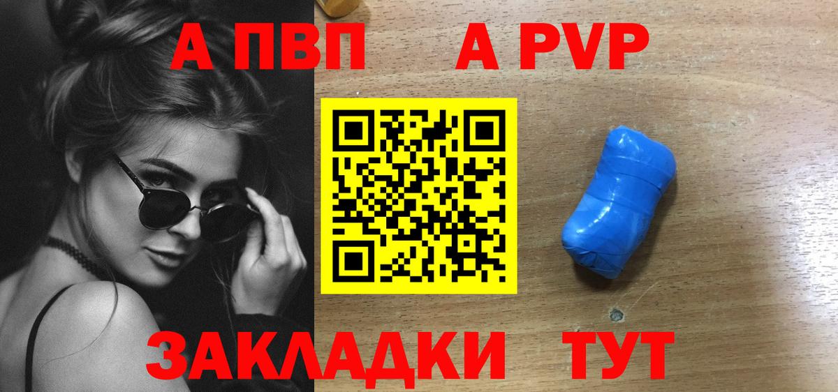 A-PVP  Вход с VPN  A-PVP крисы CK  Котлас  Альфа ПВП мука  Альфа ПВП Соль 