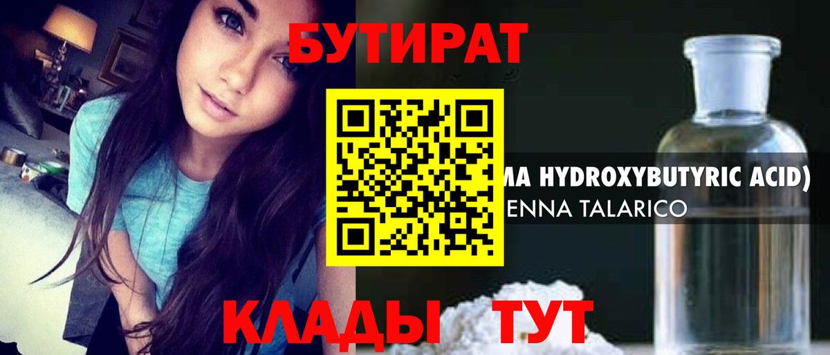 Котлас  БУТИРАТ 99%  Вход с VPN 