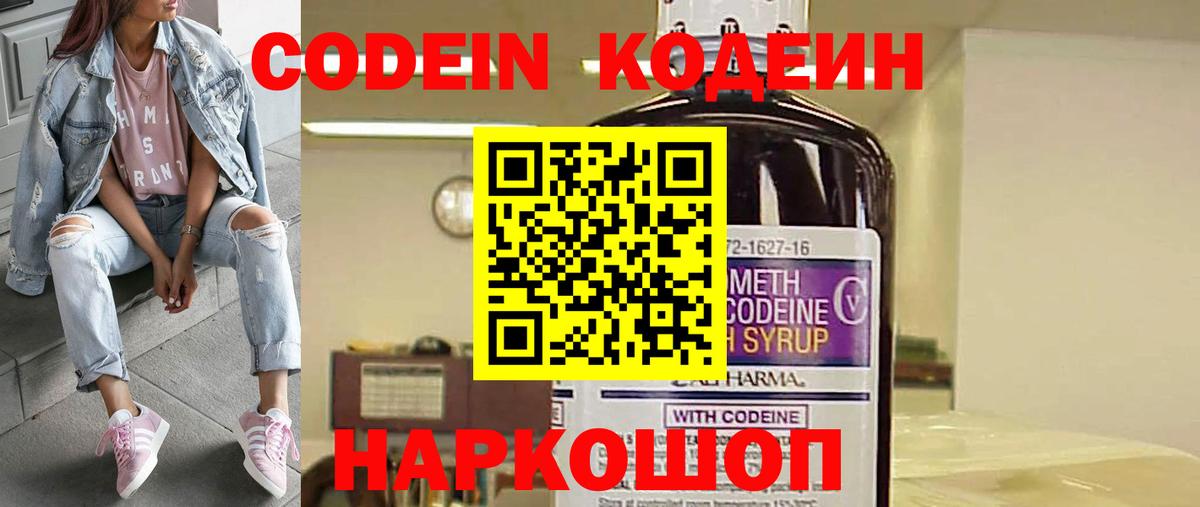 Котлас  Кодеиновый сироп Lean напиток Lean (лин)  Кодеиновый сироп Lean Purple Drank  Вход с VPN 