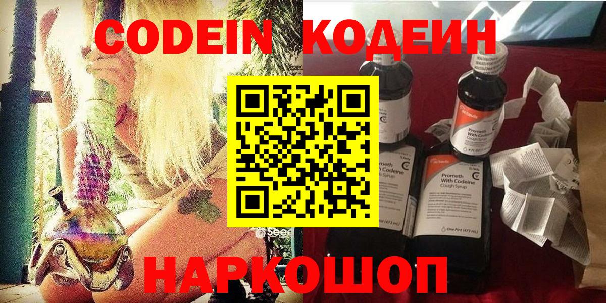 Кодеиновый сироп Lean Purple Drank Котлас