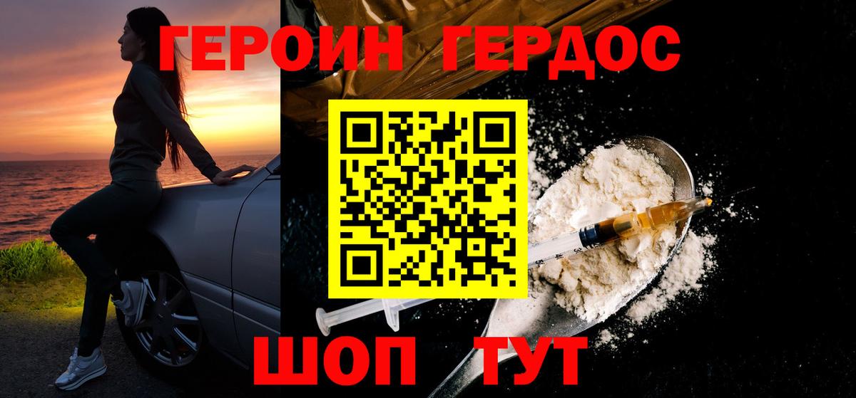 Героин афганец Котлас
