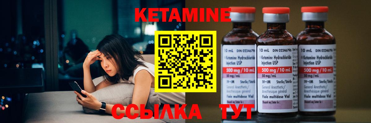 Кетамин VHQ Котлас