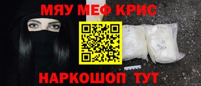 мяу мяу кристалл Кулебаки