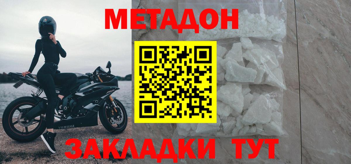 МЕТАДОН белоснежный Котлас