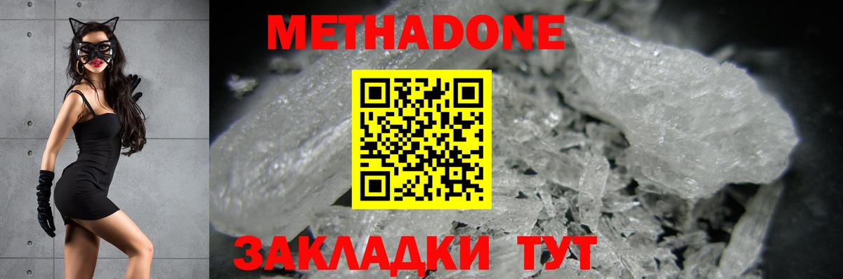 МЕТАДОН methadone  МЕТАДОН белоснежный  Котлас  Вход с VPN 