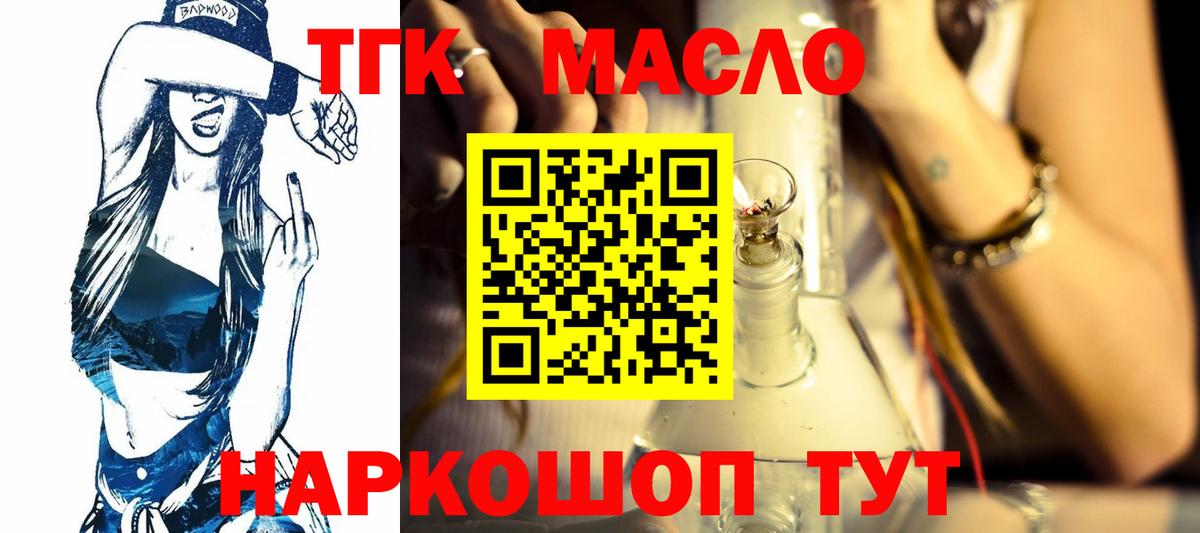 Котлас  Дистиллят ТГК THC oil  Вход с VPN 